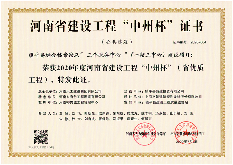 鎮(zhèn)平縣綜合檔案館及“三個(gè)服務(wù)中心”（一館三中心）建設(shè)項(xiàng)目_副本.jpg
