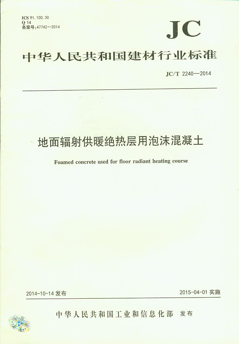 國家建材行業(yè)標(biāo)準(zhǔn).jpg